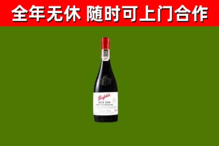 迪庆烟酒回收奔富红酒.jpg